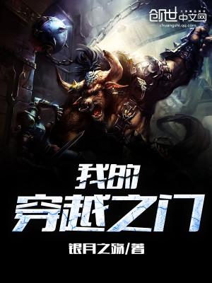 我的门穿越了
