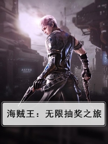 海贼王之抽奖兑换系统