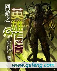 网游之英雄重生