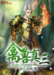 禽兽的下场