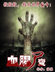 血腥一幕