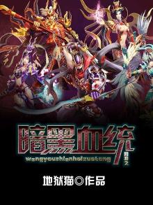 网游之暗黑君王