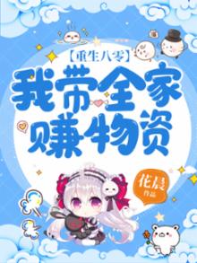 重生八零带娃