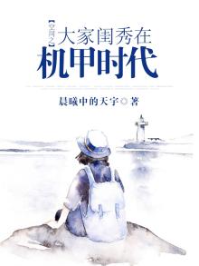 空间之大家闺秀在六零