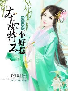 纨绔傻妃:本妃特工不好惹 一寸相思