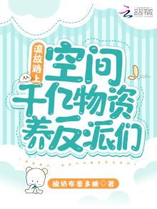 流放路上:空间千亿物资养反派们 酸奶布蕾多糖下载