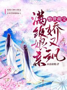 《绝世萌宝天才娘亲帅炸了》无弹窗免费阅读
