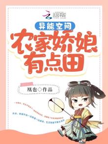 穿越异能空间农家女