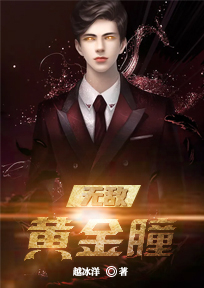 武侠之无敌黄金瞳盗版