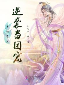 穿越兽世逆袭当团宠百度网盘资源