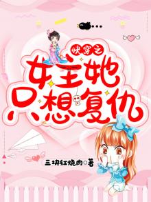 快穿之女主她只想营业百度云