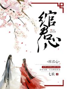 绾君心小说婢女假扮皇后