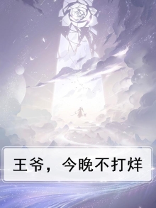 今晚不打烊上一句怎么接