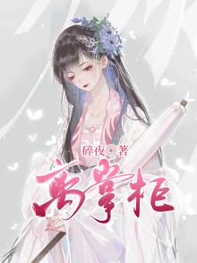 李掌柜