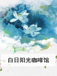 白日光是什么
