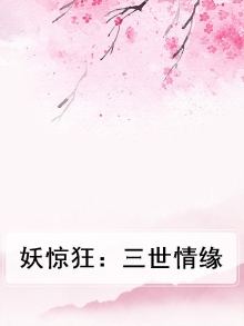 妖三小说集