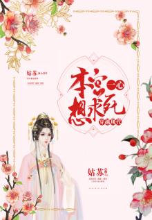 本宫想去死一死番外