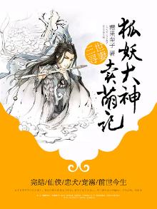 三世狐言全文免费阅读