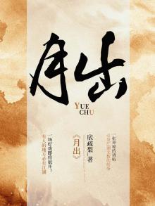 月出什么字