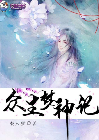 众神梦记女神转生