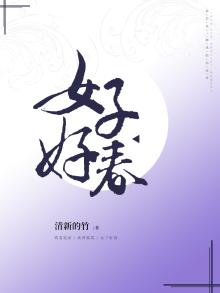 好女春华介绍演员表