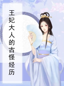 王妃大婚