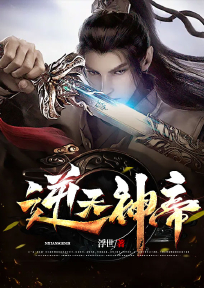 逆天神帝 圣无名