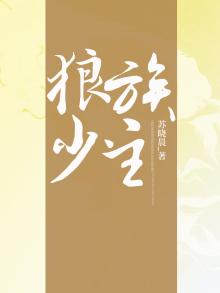 狼族少主银h