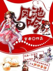 凤池吟的小说女主叶妃