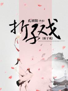 折子戏by虫前有鸟