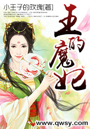 魔王的鬼妃免费阅读