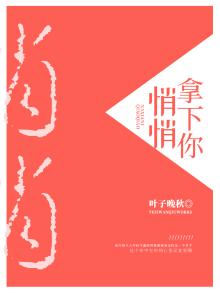 你悄悄的来又悄悄的走,别把我的心带走