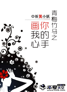 青梅竹马:守护你一生