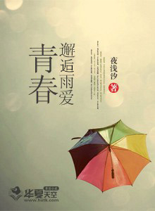 青春邂逅作文
