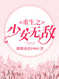 重生之少女巫王免费阅读