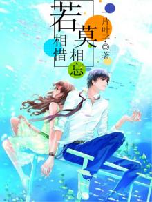 若相惜莫相离是什么意思
