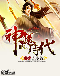 神魔时代来临陆羽是什么小说