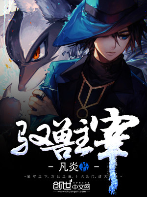 驭兽主宰主角的十六个灵兽