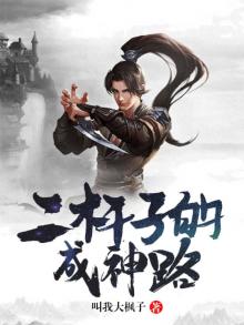 二杆子是哪里的话
