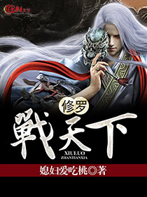 《修罗战帝》全文阅读