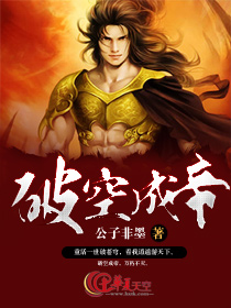 破空执是什么