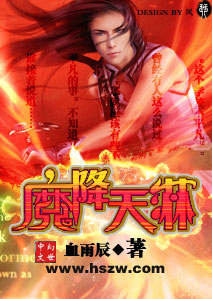 天魔降临