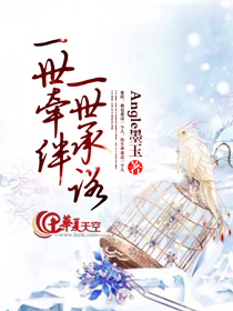 一世牵挂