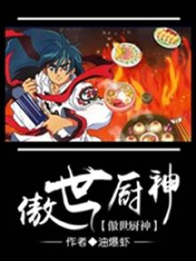 傲世神医免费全文阅读 小说