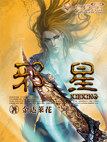 邪星神卡洛斯恋爱了