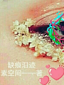 泪痕是好是坏