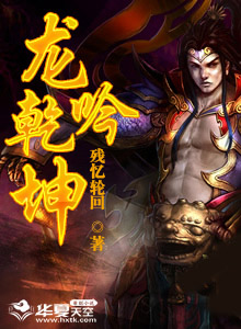 乾坤龙吟月神像图片