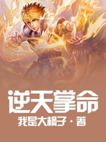 逆天命的人