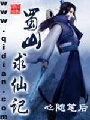 蜀山剑侠传百度百科