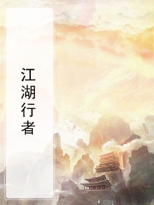 江湖行者歌曲